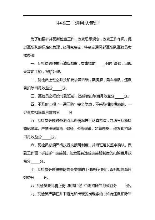 中核二三通风队管理