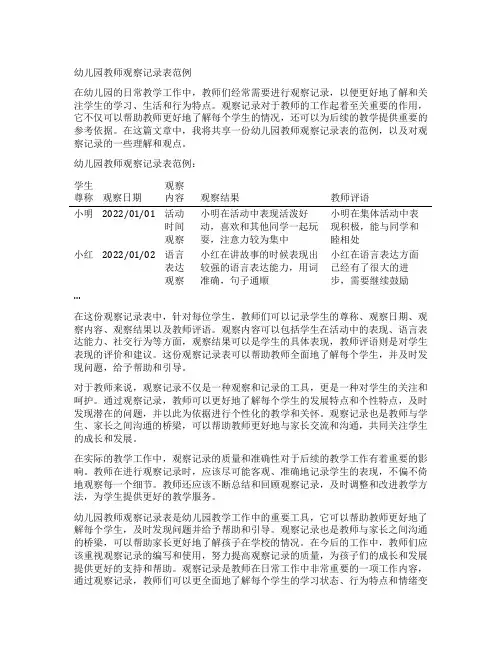 幼儿园教师观察记录表范例