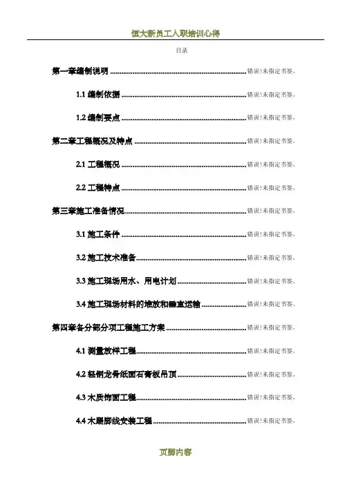 恒大样板房施工组织设计