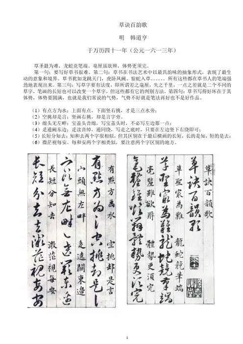 (完整版)草诀百韵歌原帖及解释