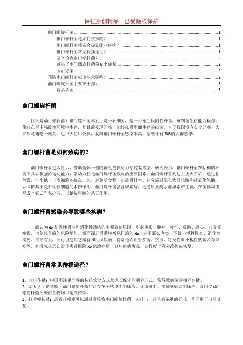 幽门螺旋杆菌概述