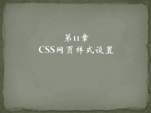 CSS网页样式设置