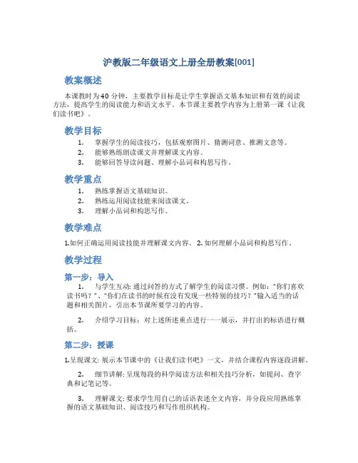 沪教版二年级语文上册全册教案[001]