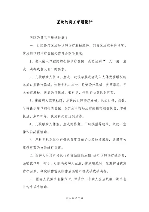 医院的员工手册设计