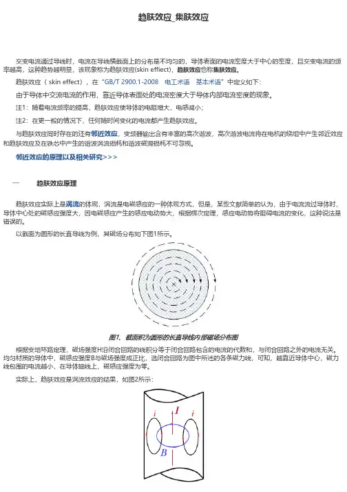 趋肤效应_集肤效应