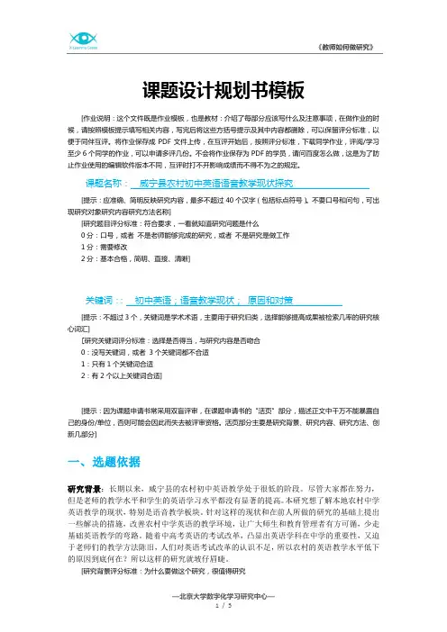 作业课题设计规划模板