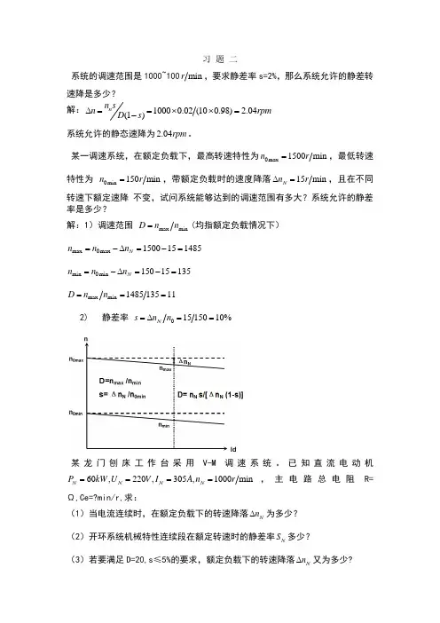 电力拖动自动控制系统课后答案