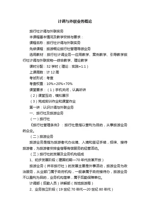 计调与外联业务概论