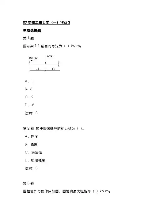 2022年学期工程力学一作业