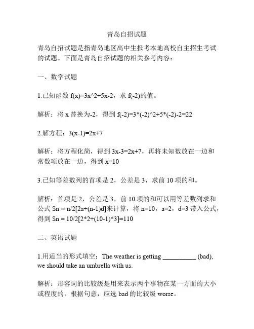 青岛自招试题