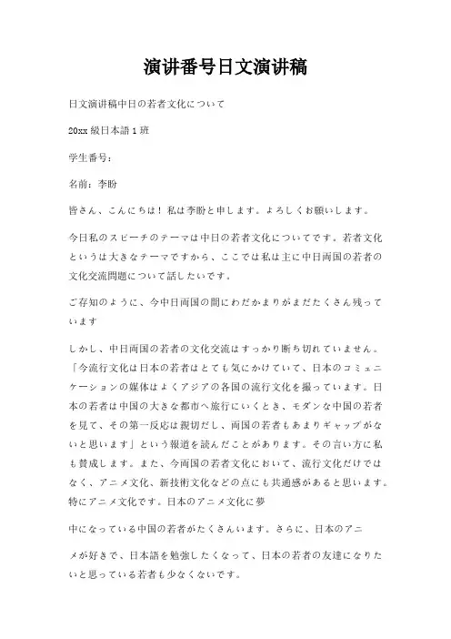 演讲番号日文演讲稿三篇