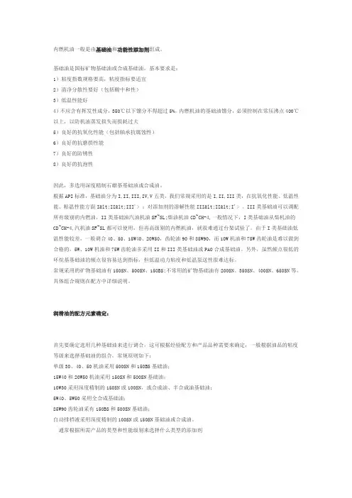 润滑油调和技术和配方