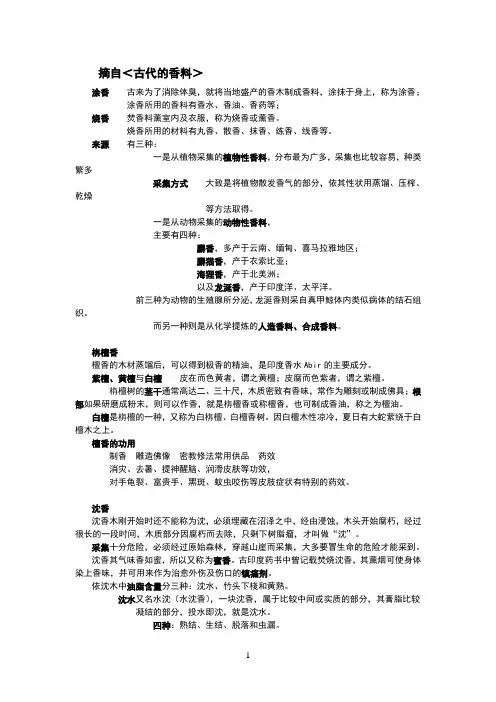 古代香料笔记