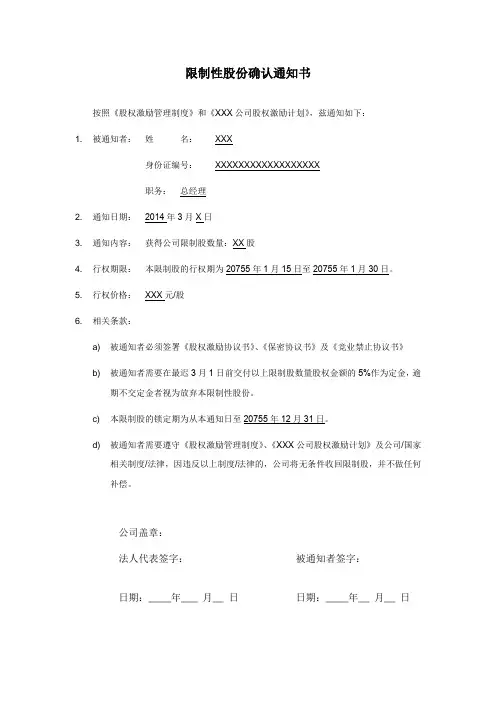 股权激励限制性股份确认通知书