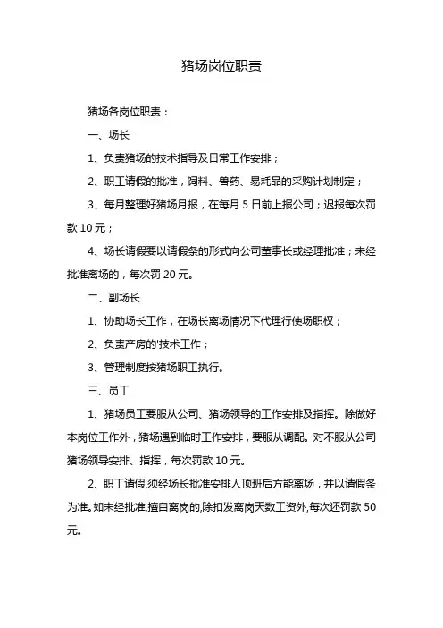 猪场岗位职责