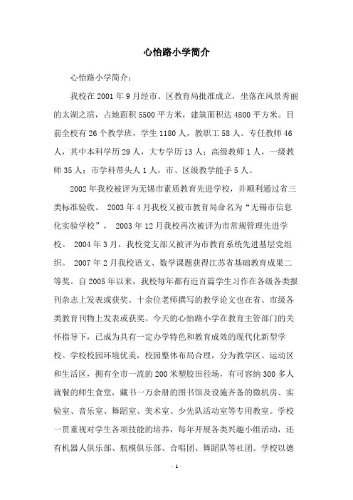 心怡路小学简介