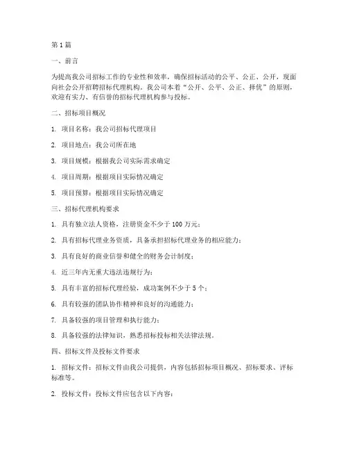 公司招聘招标代理(3篇)