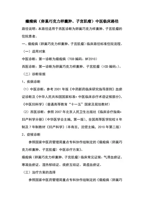 症瘕病