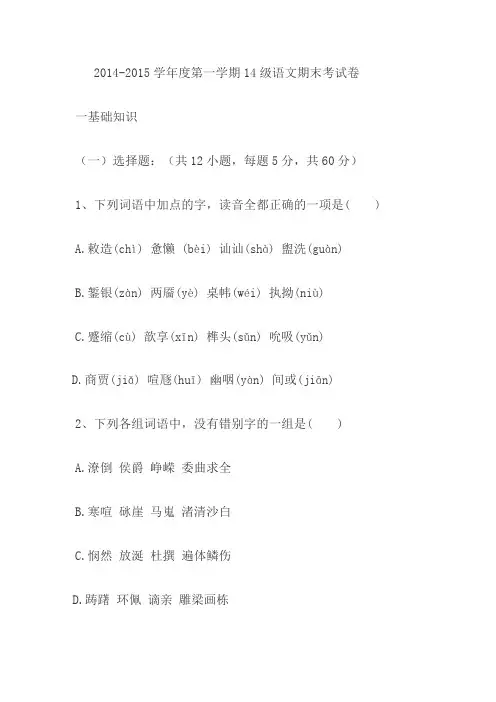 14级语文期末试卷