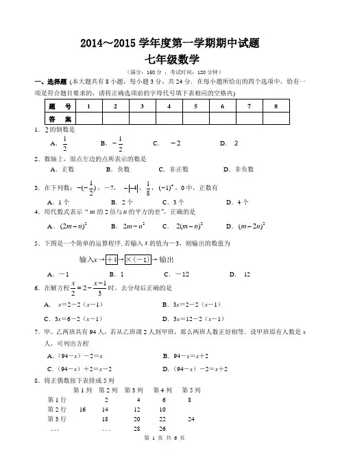 2014-2015年七年级上学期期中数学试卷