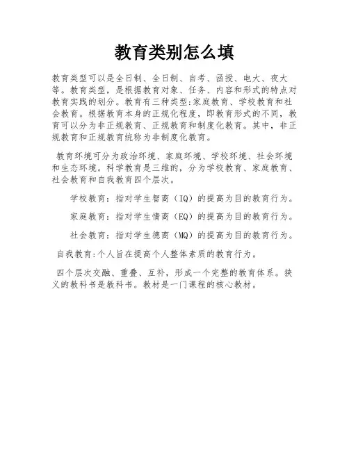 教育类别怎么填