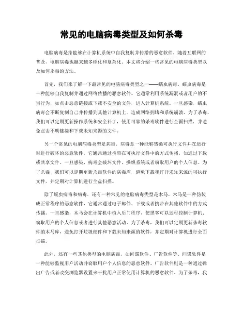 常见的电脑病毒类型及如何杀毒