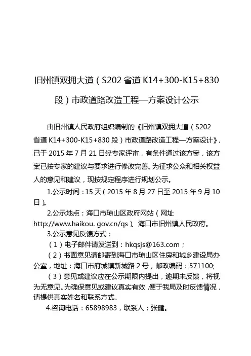 旧州镇双拥大道(S202省道K14+300-K15+830段)市政道路
