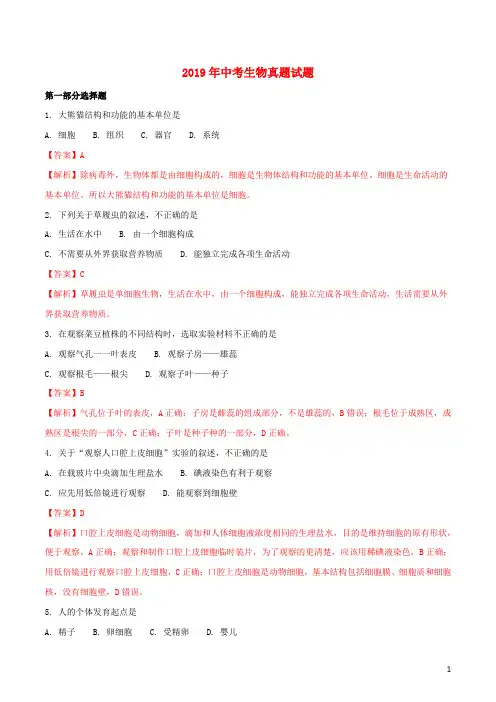 人教版2020 年中考生物真题试题(含解析1)