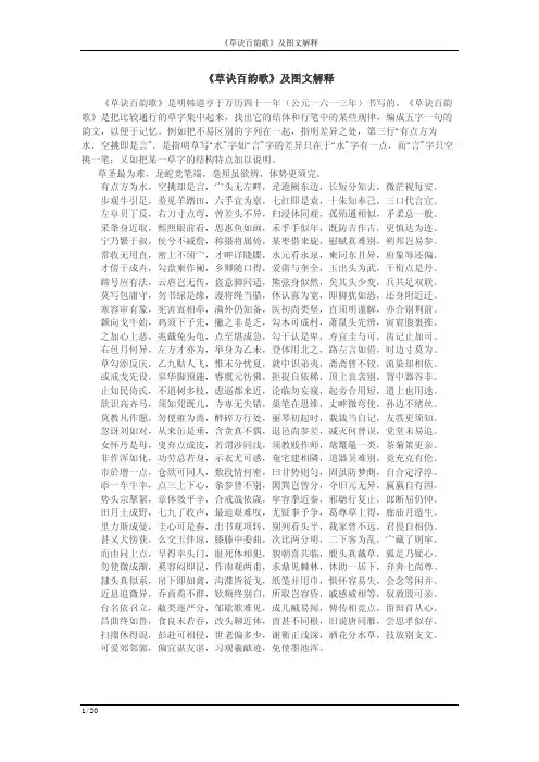 《草诀百韵歌》及图文解释