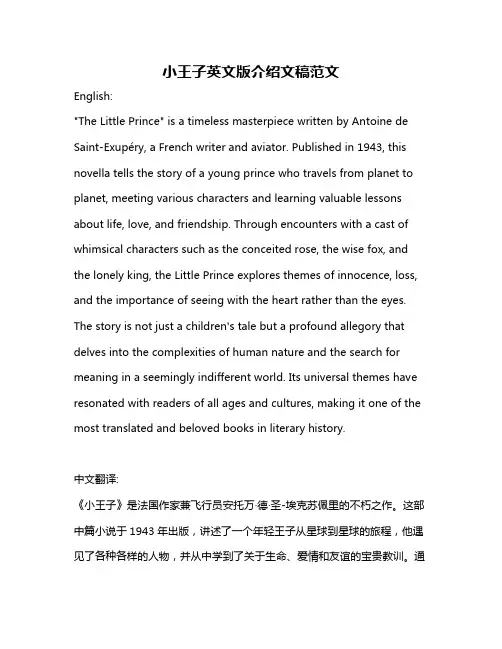 小王子英文版介绍文稿范文