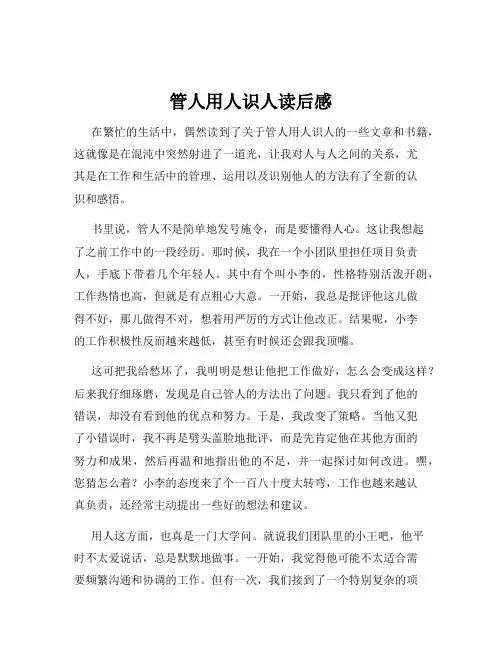管人用人识人读后感