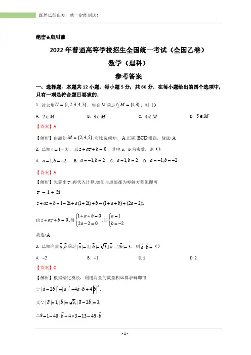 2022年全国乙卷数学(理科)高考真题参考答案