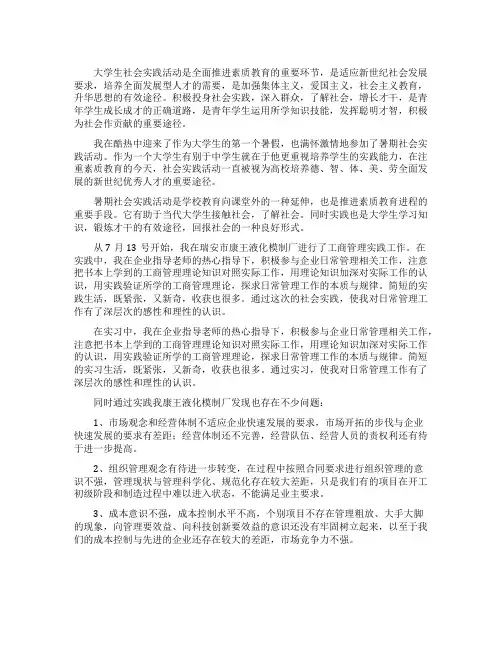mba社会实践报告