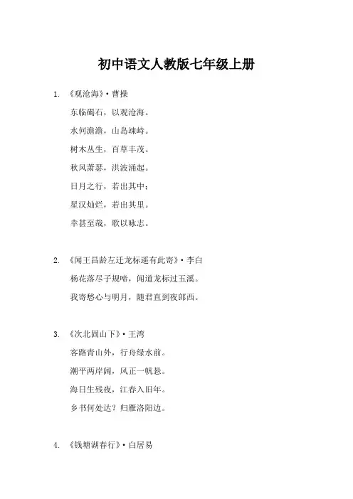 初中语文人教版七年级上册
