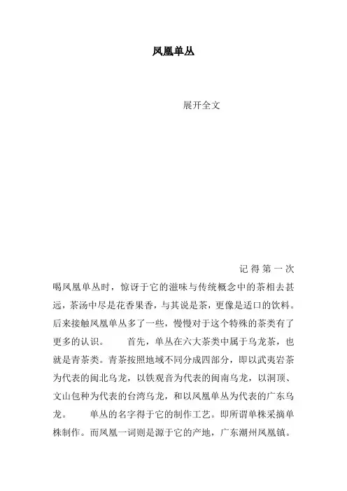 凤凰单丛