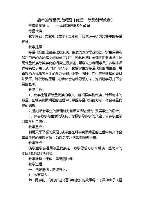 简单的等量代换问题【优质一等奖创新教案】