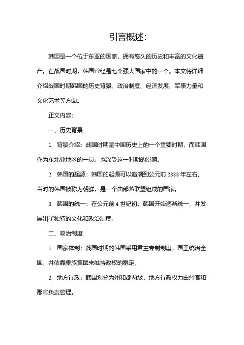 “战国七雄”韩国