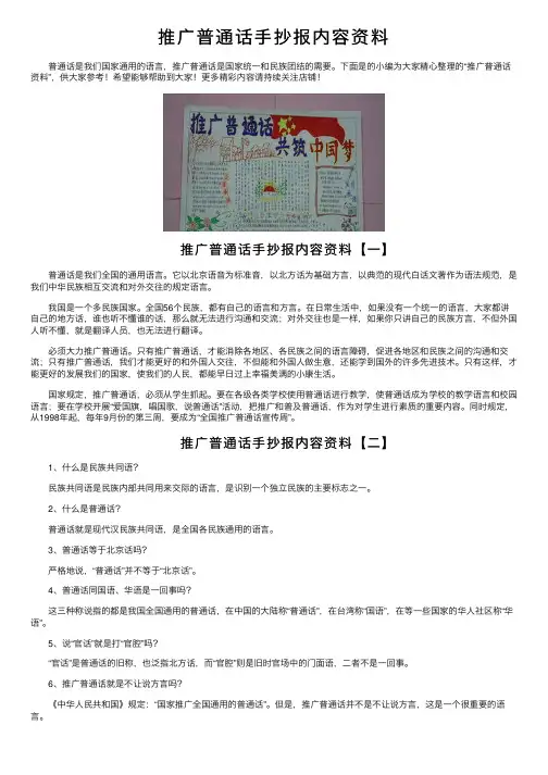 推广普通话手抄报内容资料
