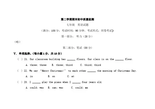 仁爱版七年级英语下册期末测试题
