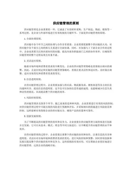 供应链管理的原则