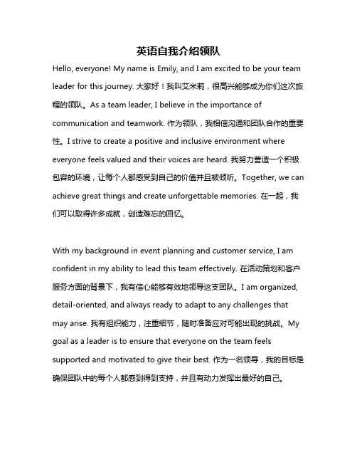 英语自我介绍领队