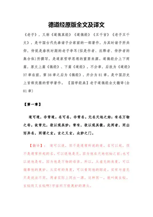 德道经原版全文及译文