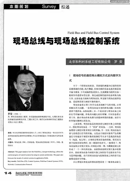 现场总线与现场总线控制系统