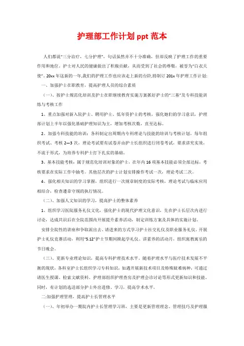 护理部工作计划ppt范本