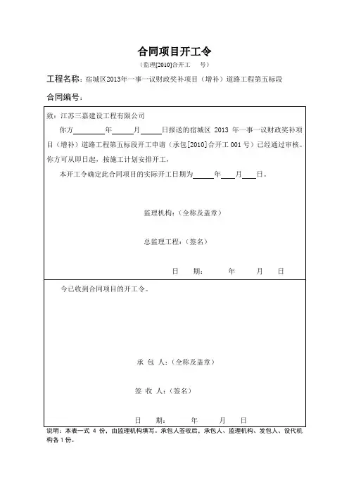 合同项目开工令