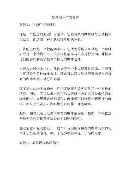 创意商业广告案例