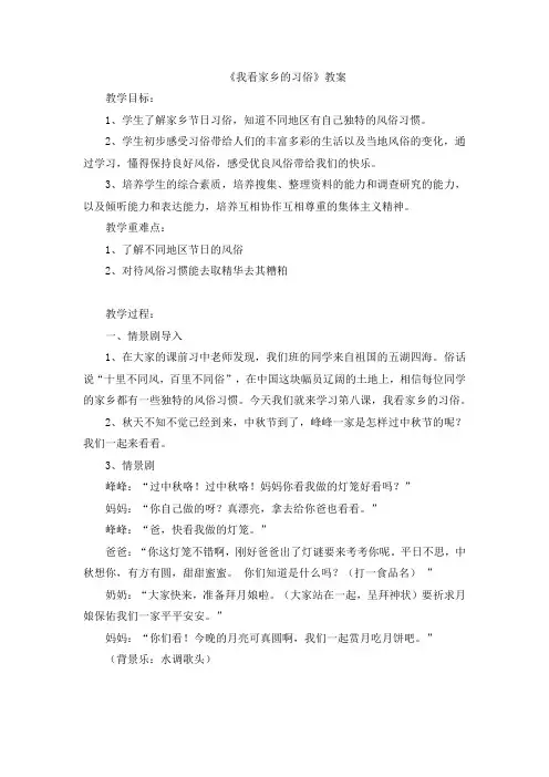 我看家乡的习俗-4年级思品