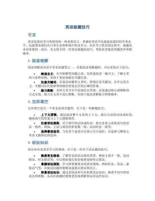 英语做题技巧