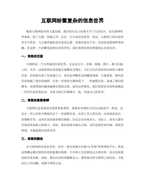 互联网纷繁复杂的信息世界