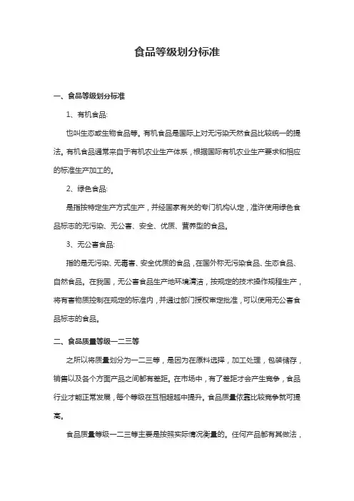 食品分类标准